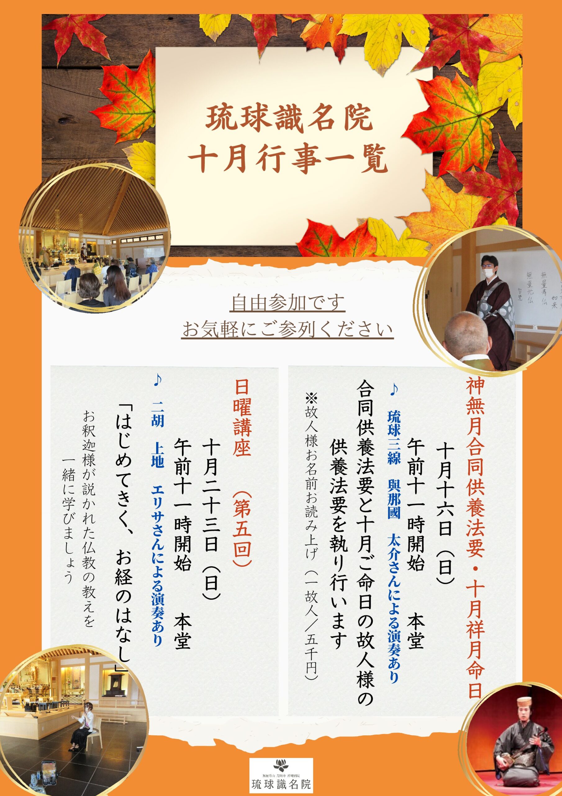 １０月行事一覧