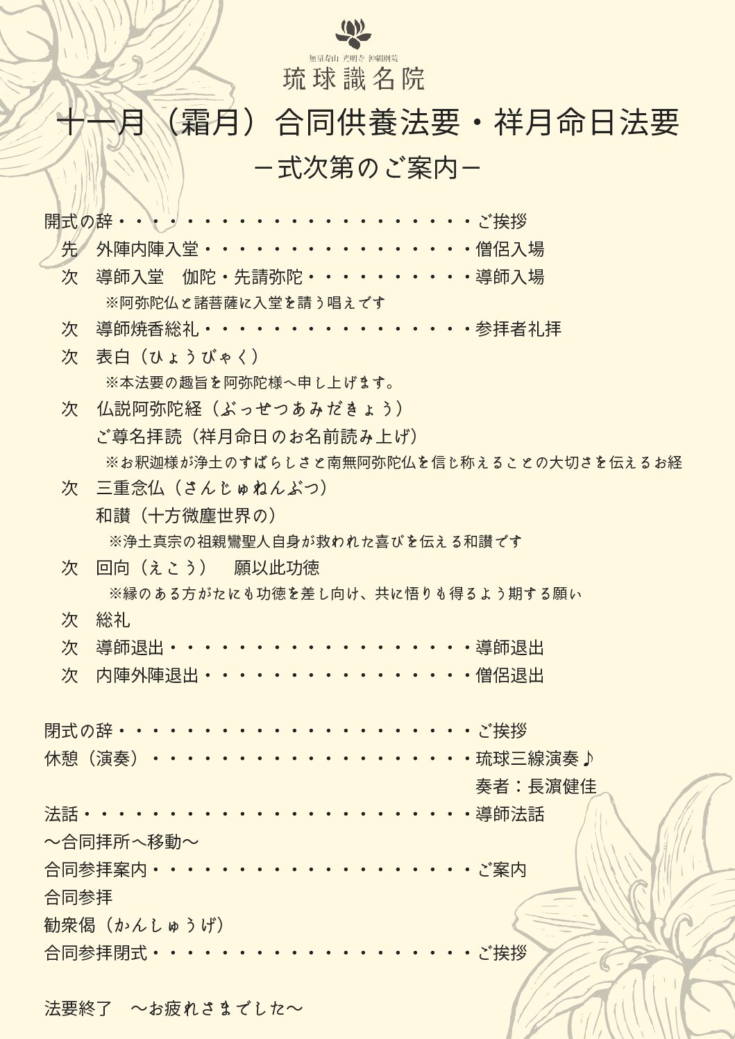 11月行事式次第