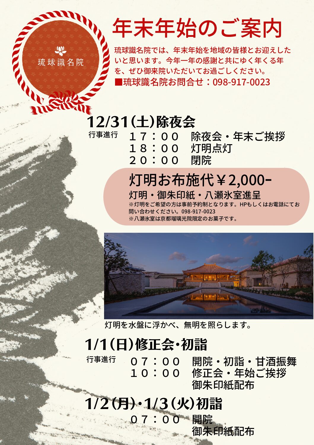 年末年始のご案内