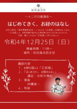 12月日曜講座