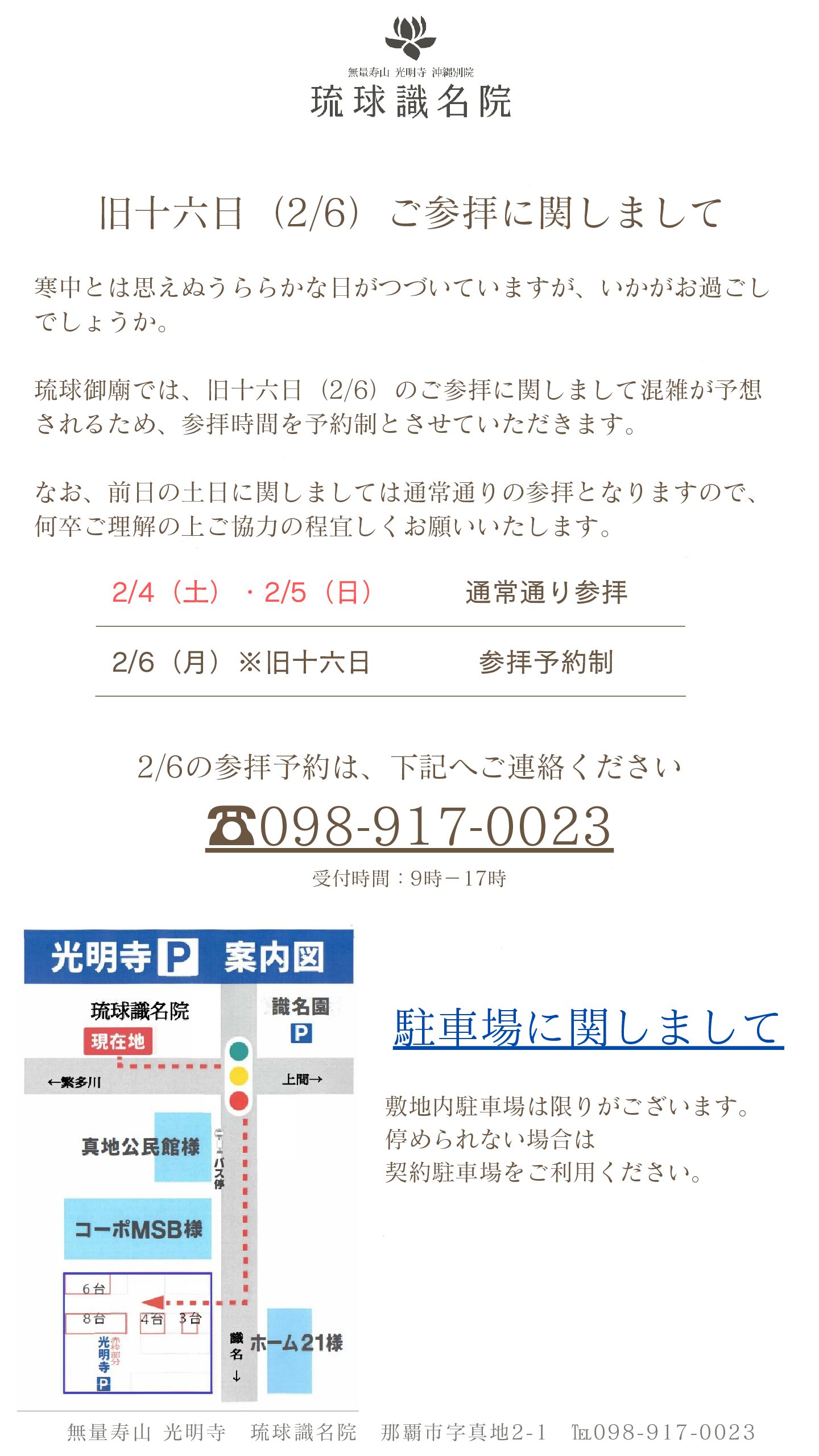 旧16日祭のご案内