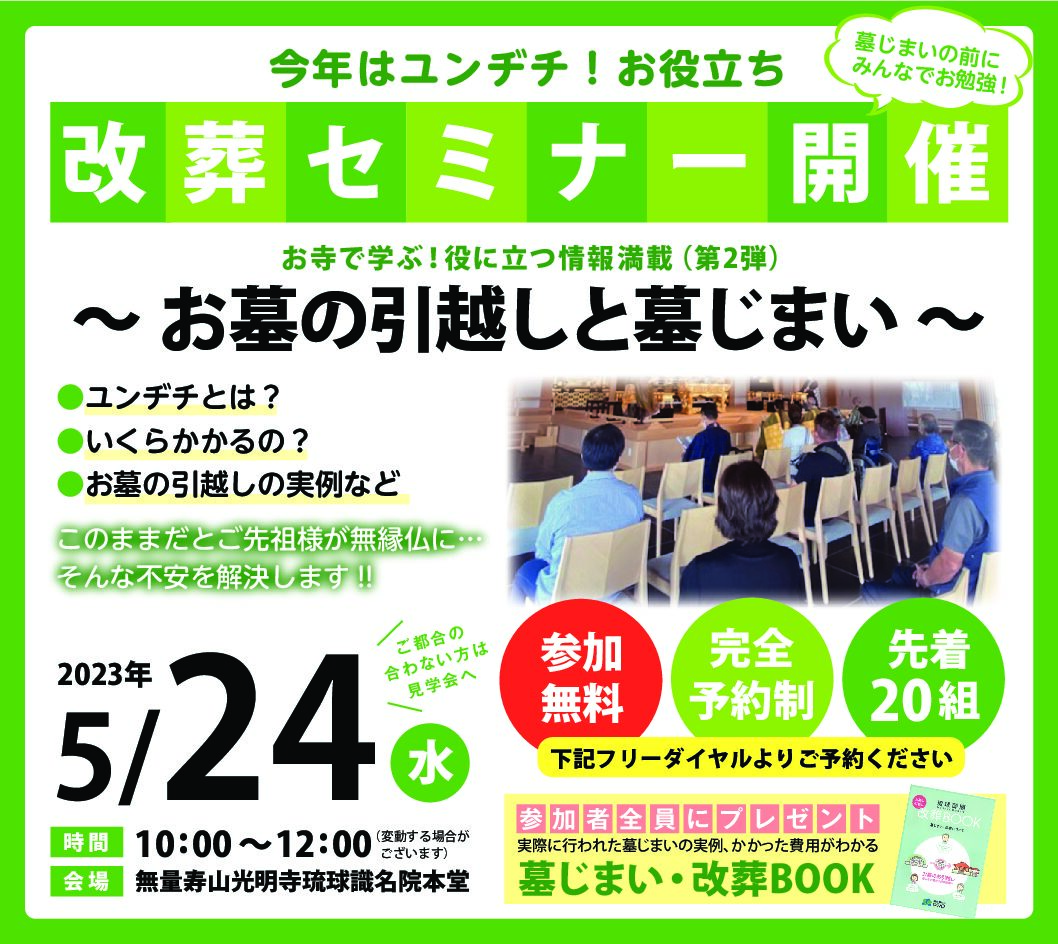 5月24日(水)改葬セミナー開催