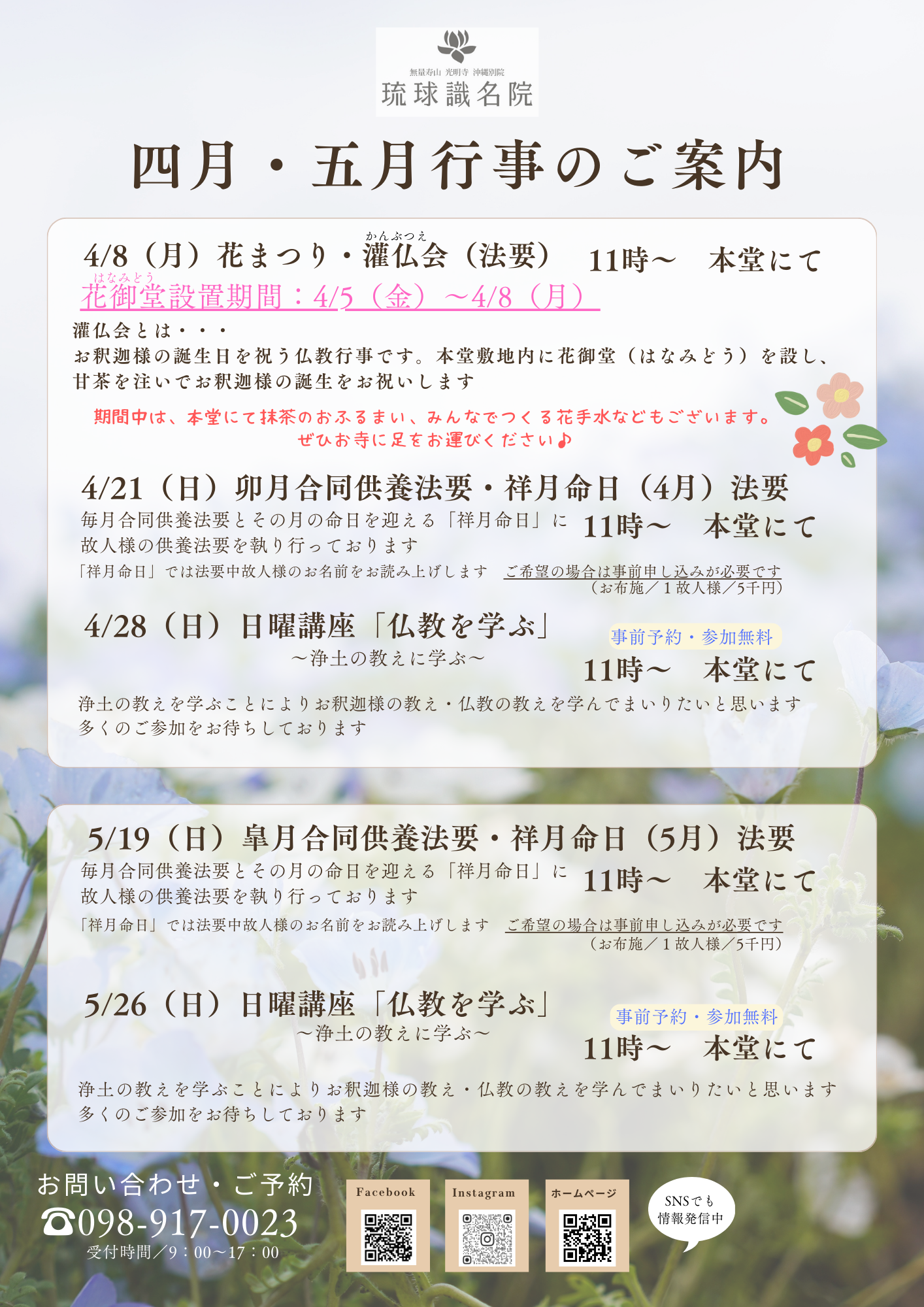 ４月・5月行事