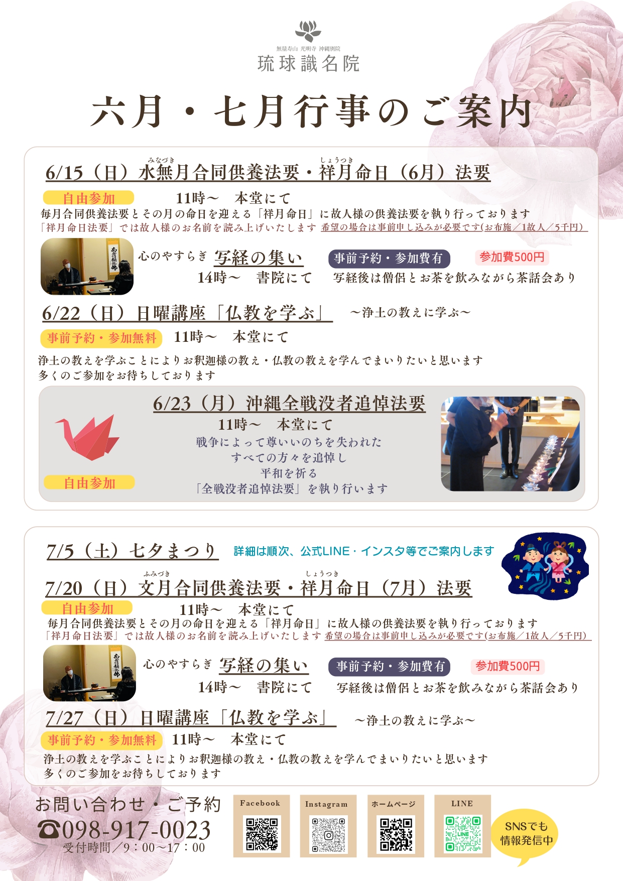 ６月・７月行事一覧